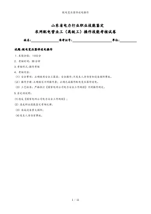 配电变压器停送电操作
