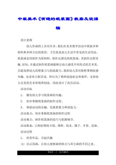 中班美术《有趣的纸浆画》教案及说课稿.doc