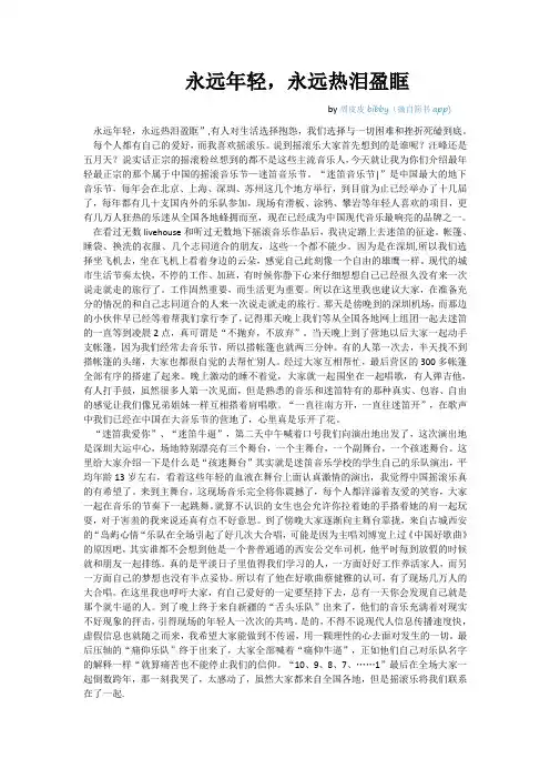 永远年轻,永远热泪盈眶