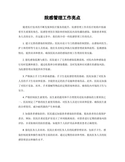 院感管理工作亮点