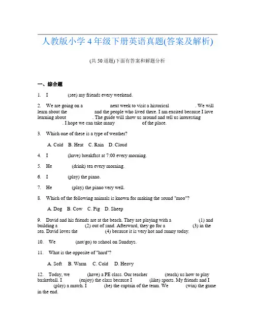 人教版小学4年级下册英语真题(答案及解析)