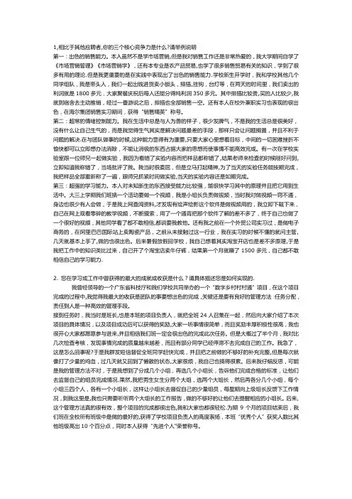 万科面试问题【范本模板】