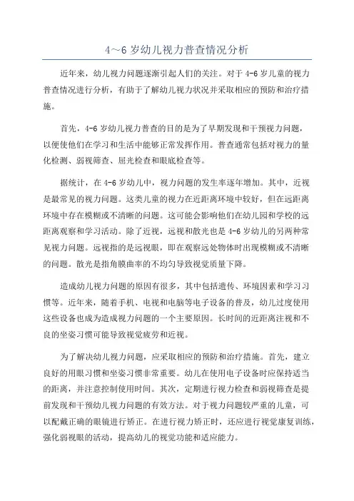 4～6岁幼儿视力普查情况分析