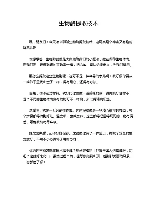 生物酶提取技术