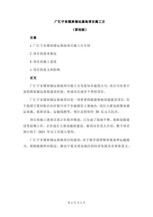 广汇宁东煤炭储运基地项目施工方