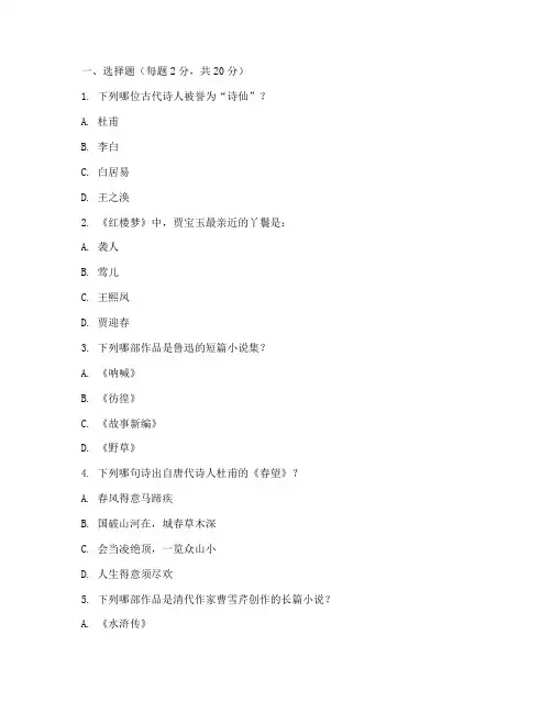 南开大学考试卷_大学语文