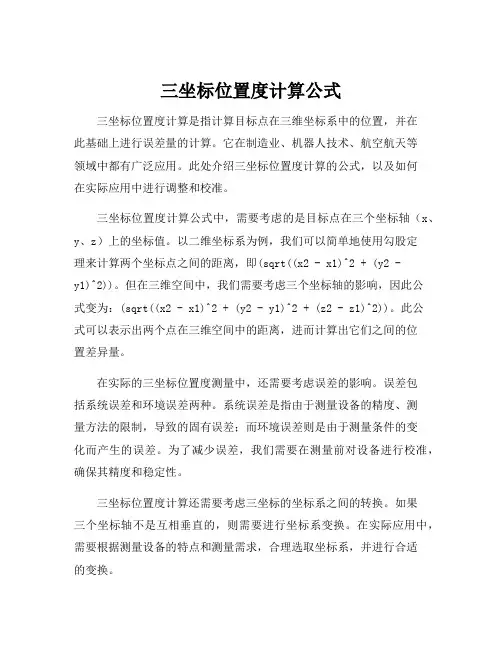三坐标位置度计算公式