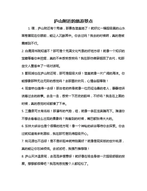 庐山附近的旅游景点