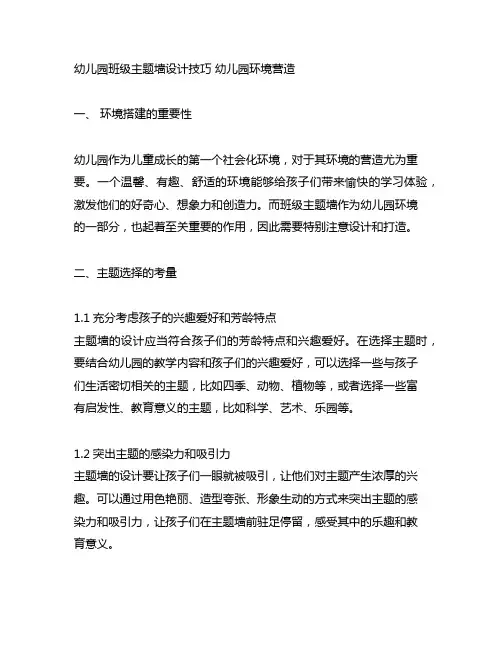 幼儿园班级主题墙设计技巧 幼儿园环境营造
