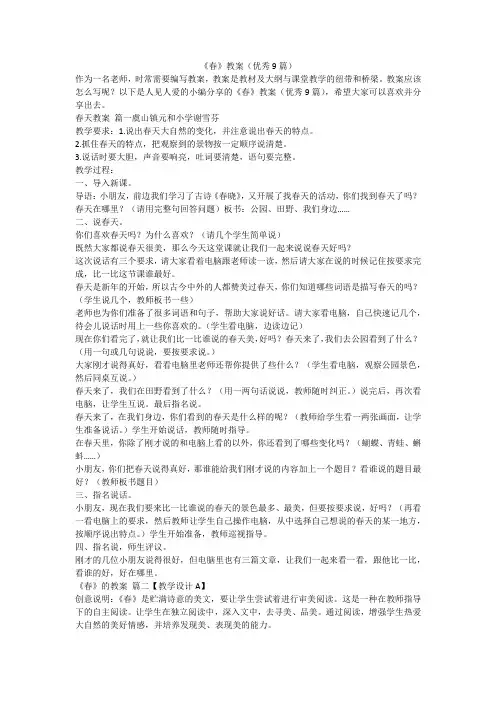 《春》教案(优秀9篇)