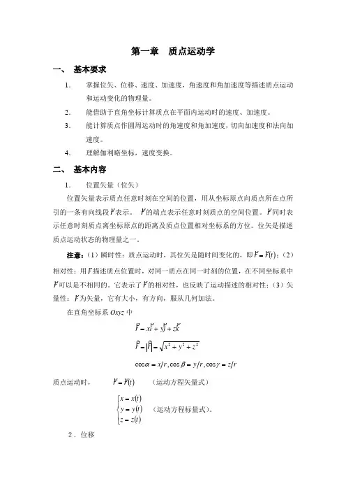 大学物理科学出版社第四版第一章质点运动学