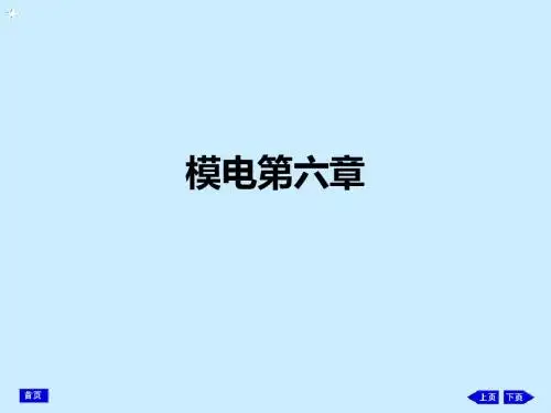 模电第六章_ppt课件