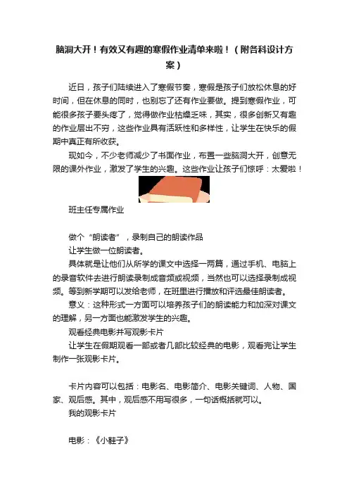 脑洞大开！有效又有趣的寒假作业清单来啦！（附各科设计方案）