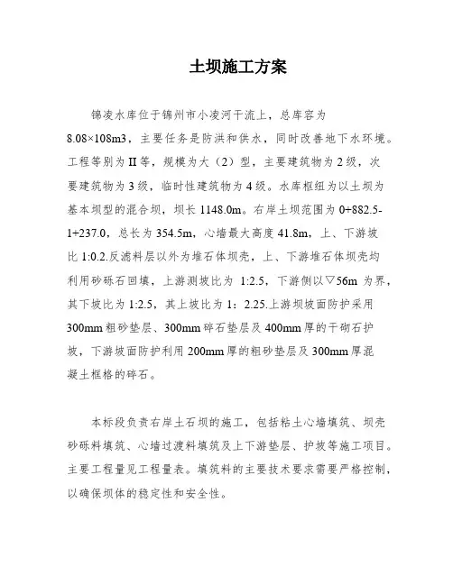 土坝施工方案