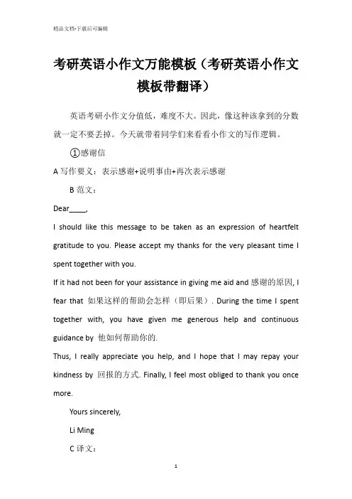 考研英语小作文万能模板(考研英语小作文模板带翻译)