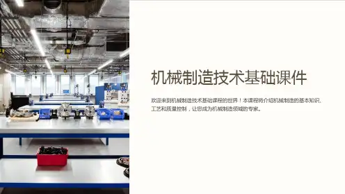 机械制造技术基础课件