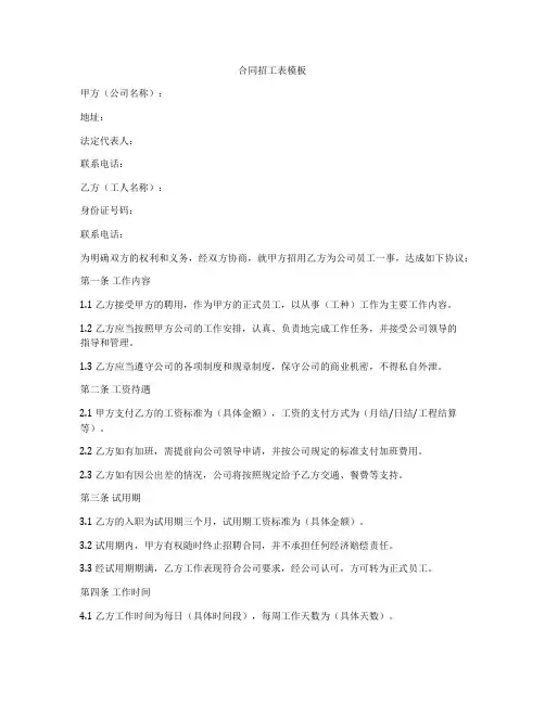 合同招工表模板