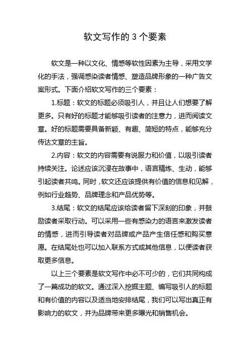 软文写作的3个要素