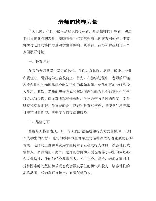老师的榜样力量