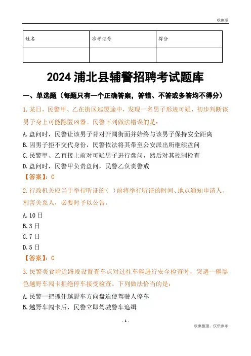 2024浦北辅警考试题库