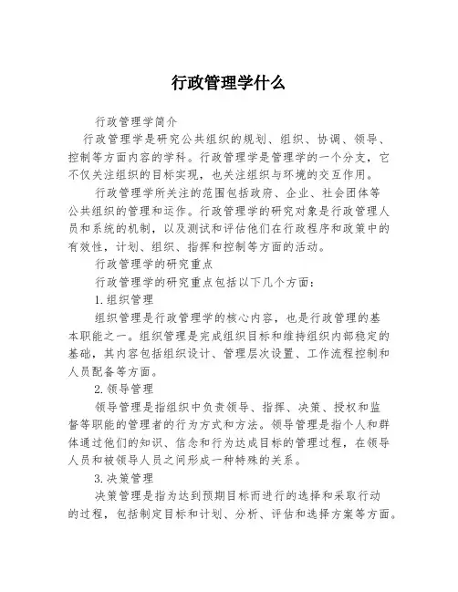 行政管理学什么