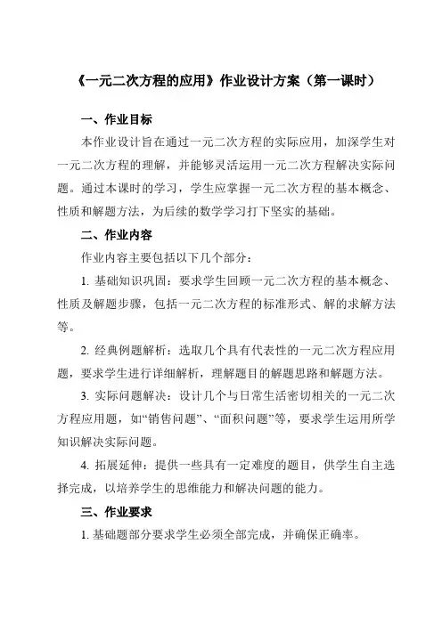 《2.5一元二次方程的应用》作业设计方案-初中数学湘教版12九年级上册