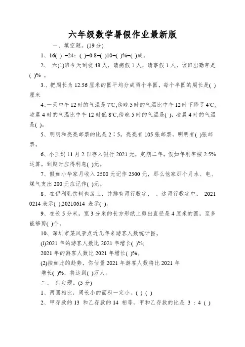 六年级数学暑假作业最新版