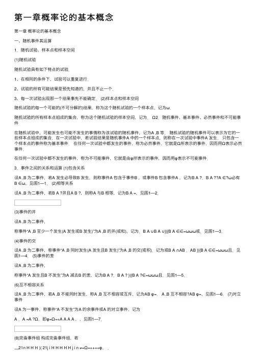 第一章概率论的基本概念