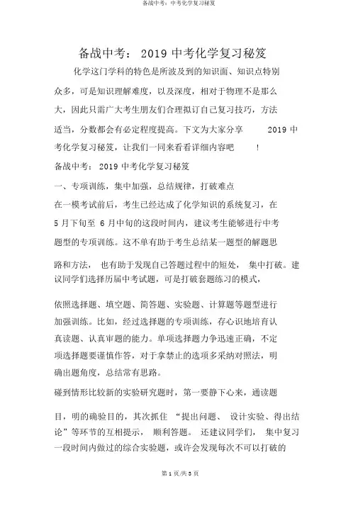 备战中考：中考化学复习秘籍