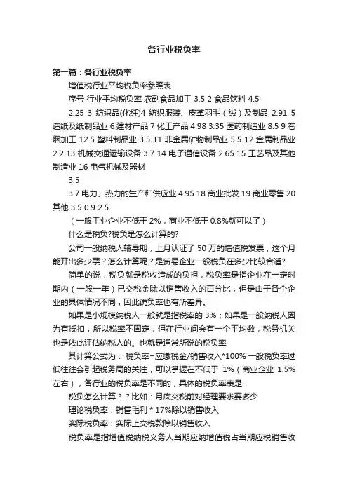 各行业税负率