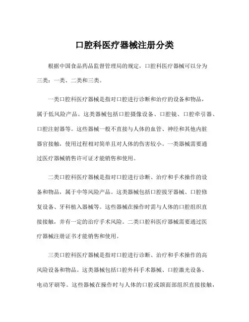 口腔科医疗器械注册分类
