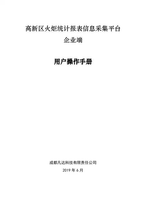 四川成都高企火炬季报平台企业端操作手册