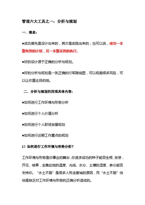 管理六大工具