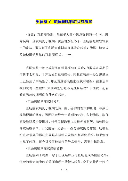 要留意了 直肠癌晚期症状有哪些