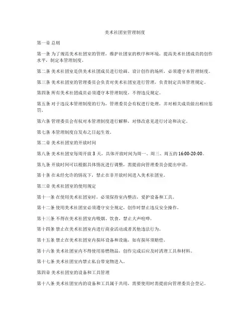 美术社团室管理制度