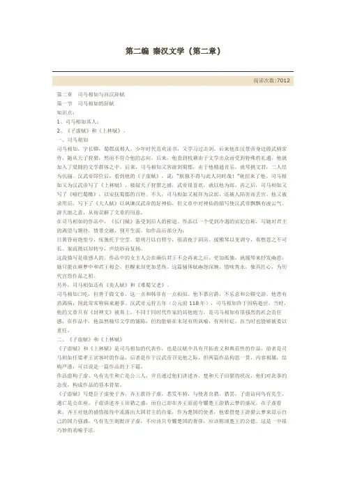 第二编 秦汉文学 (第二章)