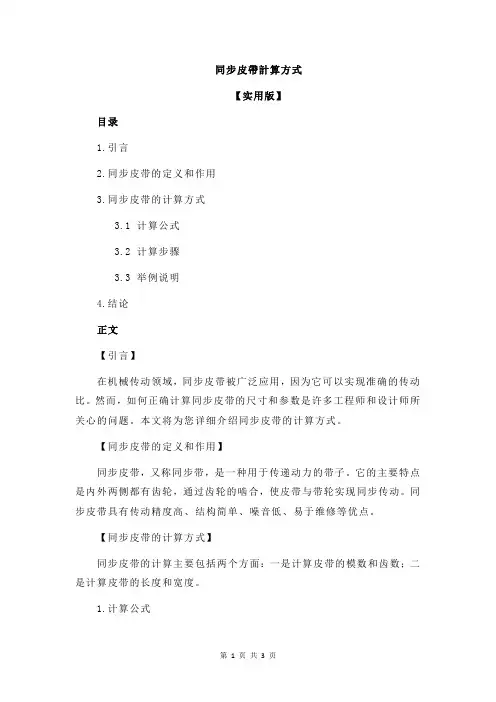 同步皮带计算方式