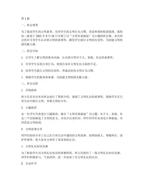 初中文明主题班会课记录(2篇)