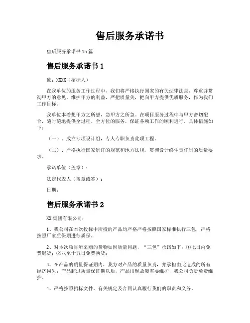 售后服务承诺书