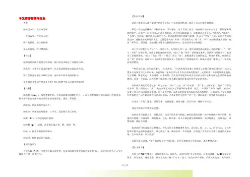 初中语文 古诗文赏析 岑参《早发焉耆怀终南别业》原文、注释、译文及赏析(附作者简介)