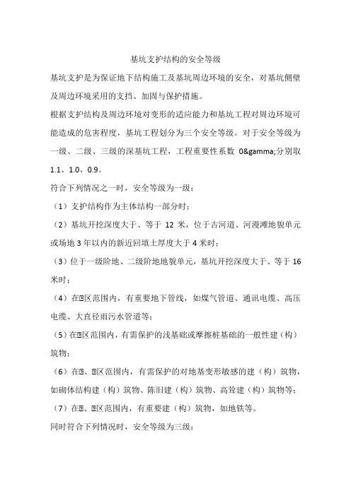 基坑支护结构的安全等级