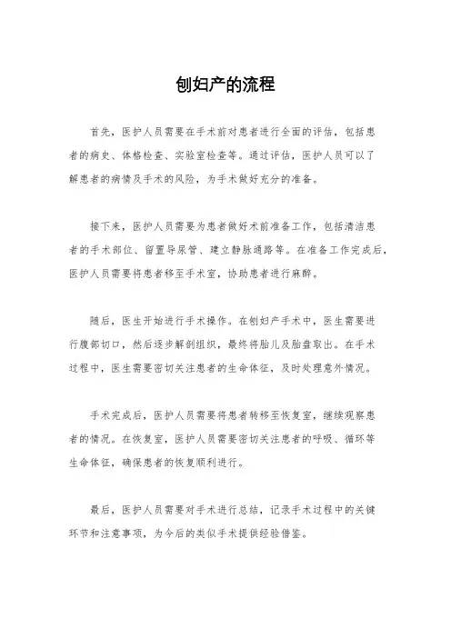 刨妇产的流程