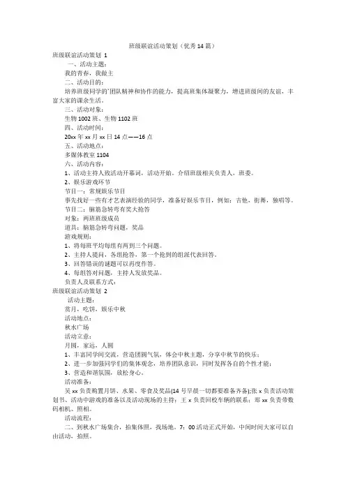 班级联谊活动策划(优秀14篇)
