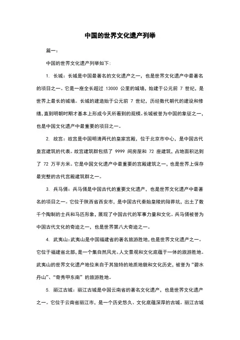 中国的世界文化遗产列举