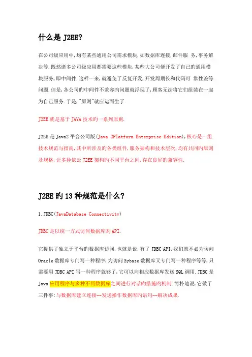 J2EE13个基础规范