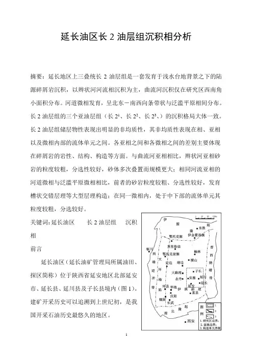 延长油区长2沉积相分析简