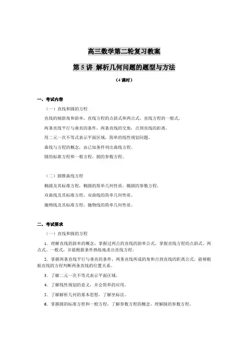 高三数学第二轮复习教案