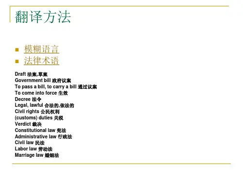 法律英语翻译方法