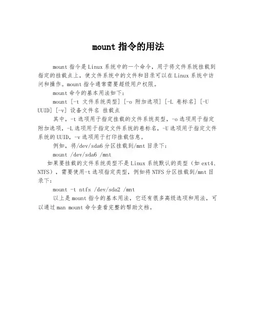 mount指令的用法