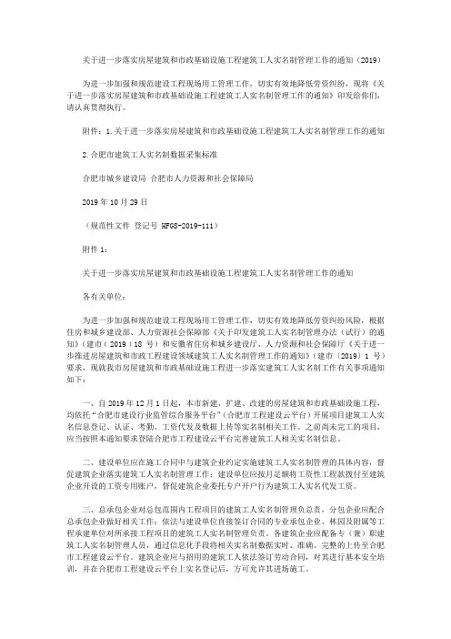 关于进一步落实房屋建筑和市政基础设施工程建筑工人实名制管理工作的通知(2019)